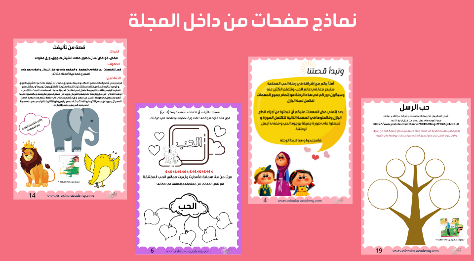 مجلة اطفال
