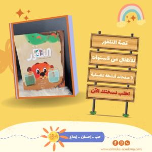 ⁦قصة التلفور⁩ - الصورة ⁦2⁩