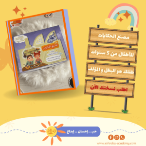 ⁦أنت المؤلف...عبر مصنع الحكايات⁩ - الصورة ⁦2⁩