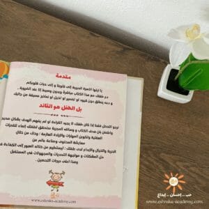 ⁦كتاب الحرية والخيال والإبداع للأطفال⁩ - الصورة ⁦4⁩