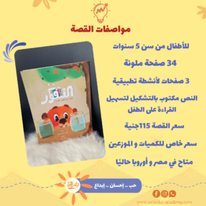 ⁦قصة التلفور⁩ - الصورة ⁦4⁩