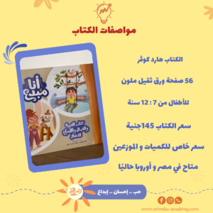 ⁦كتاب الحرية والخيال والإبداع للأطفال⁩ - الصورة ⁦7⁩
