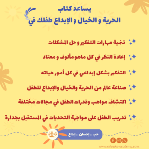 ⁦كتاب الحرية والخيال والإبداع للأطفال⁩ - الصورة ⁦8⁩