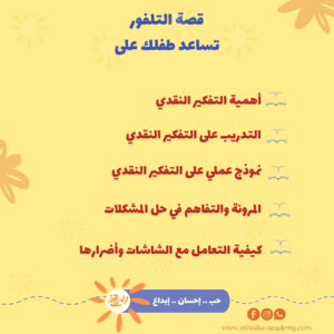 ⁦قصة التلفور⁩ - الصورة ⁦6⁩