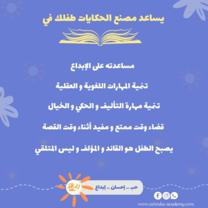 ⁦أنت المؤلف...عبر مصنع الحكايات⁩ - الصورة ⁦6⁩