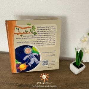 ⁦كتاب الحرية والخيال والإبداع للأطفال⁩ - الصورة ⁦10⁩